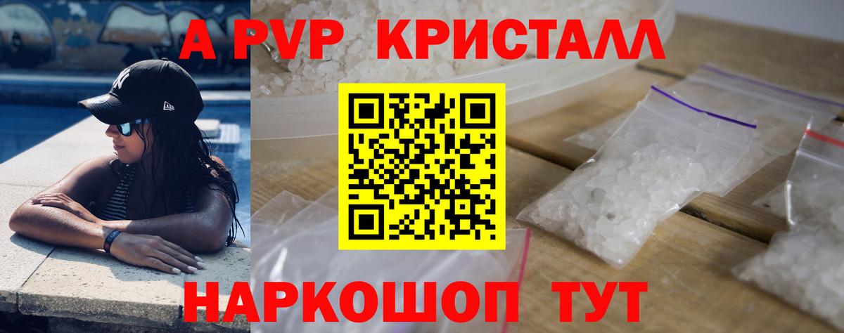 Большой Камень  Alpha-PVP Crystall  Вход с VPN  A-PVP СК КРИС  A PVP крисы CK 