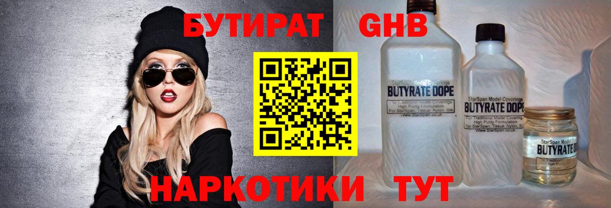 Большой Камень  БУТИРАТ  Вход с VPN  БУТИРАТ 1.4BDO 