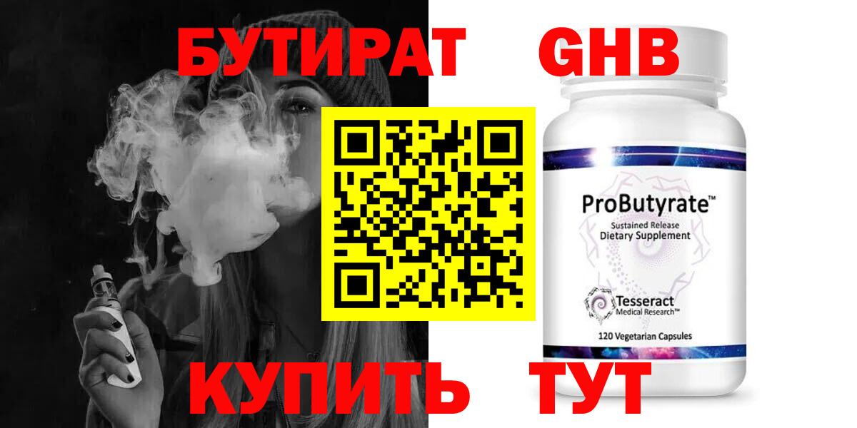 Бутират бутандиол Большой Камень
