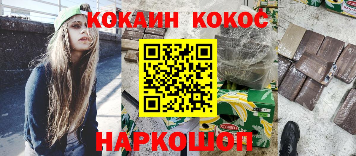 Cocaine Колумбийский  Вход с VPN  Большой Камень  COCAIN Эквадор 