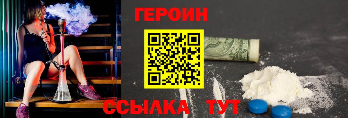 Героин хмурый Большой Камень