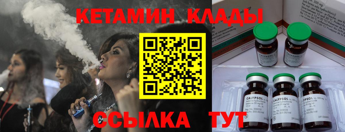 Кетамин VHQ Большой Камень
