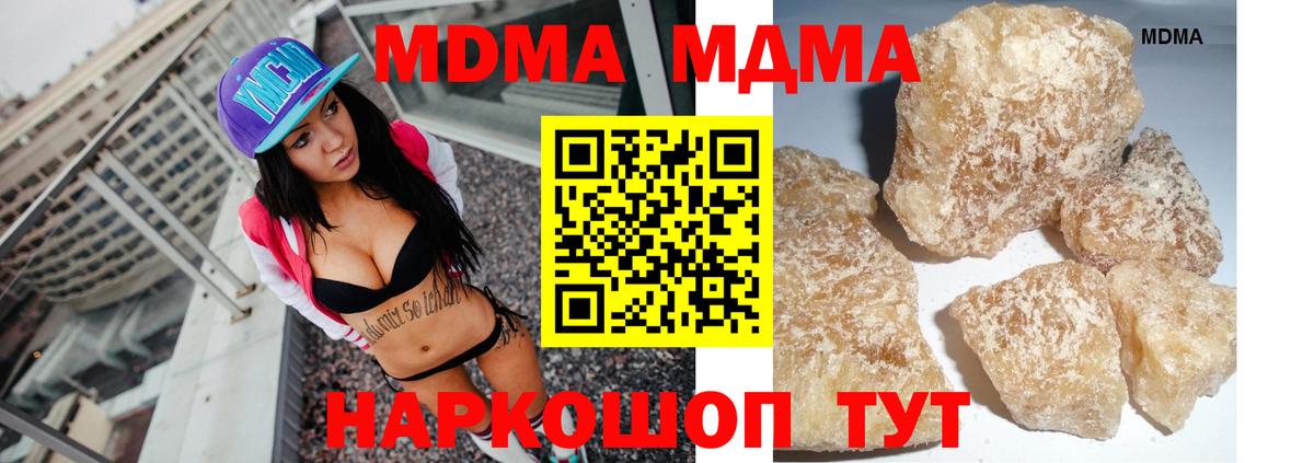 МДМА Molly  Вход с VPN  МДМА молли  Большой Камень 