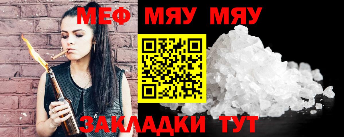 Большой Камень  Меф  МЯУ-МЯУ мяу мяу  Мефедрон  Вход с VPN  Меф mephedrone 
